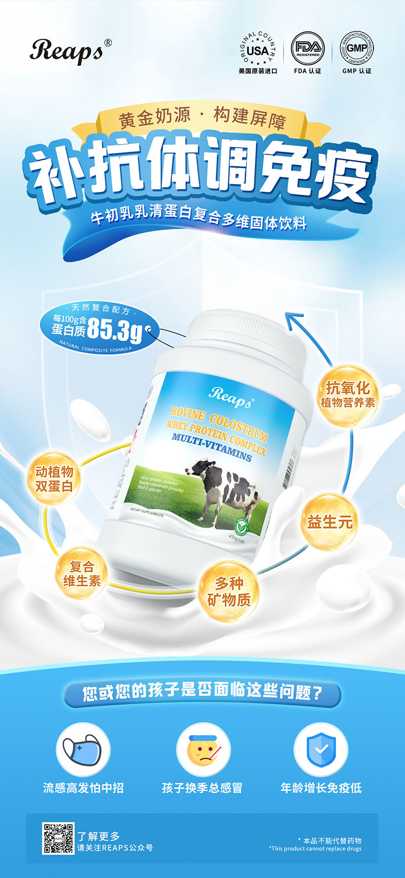 Reaps瑞普斯牛初乳乳清蛋白復合多維固體飲料.jpg