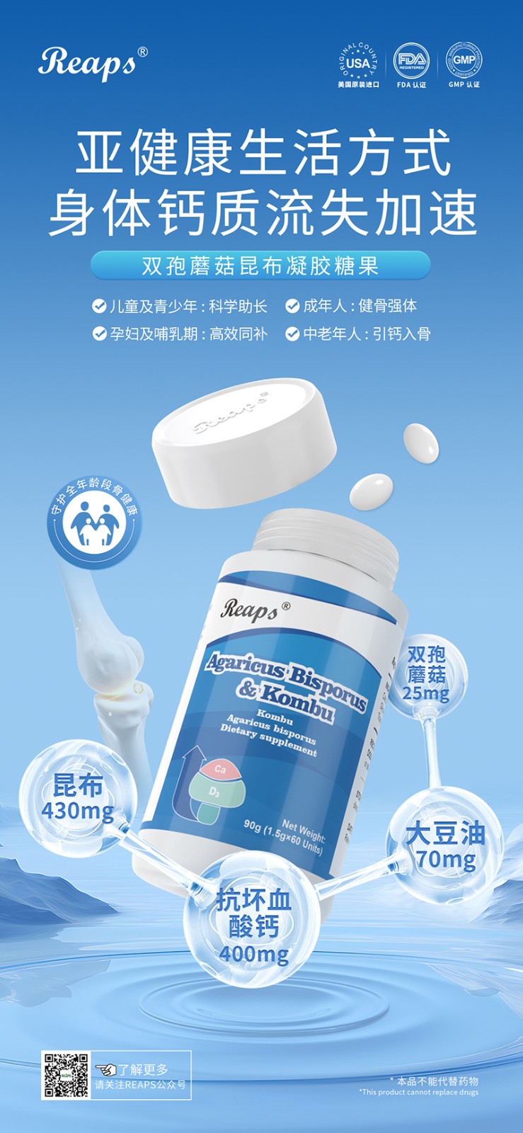Reaps瑞普斯雙孢蘑菇昆布凝膠糖果.jpg