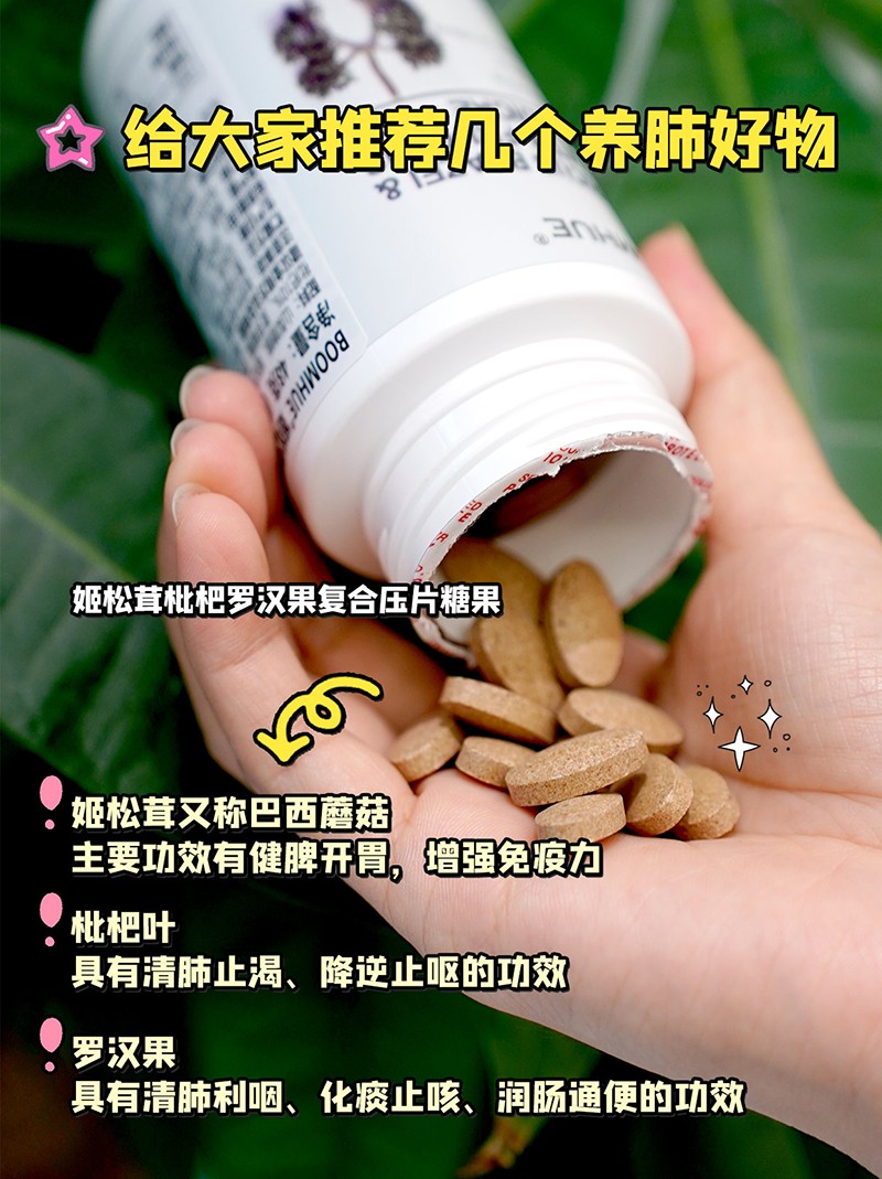 BOOMHUE博喚姬松茸枇杷羅漢果復合壓片糖果2.jpg