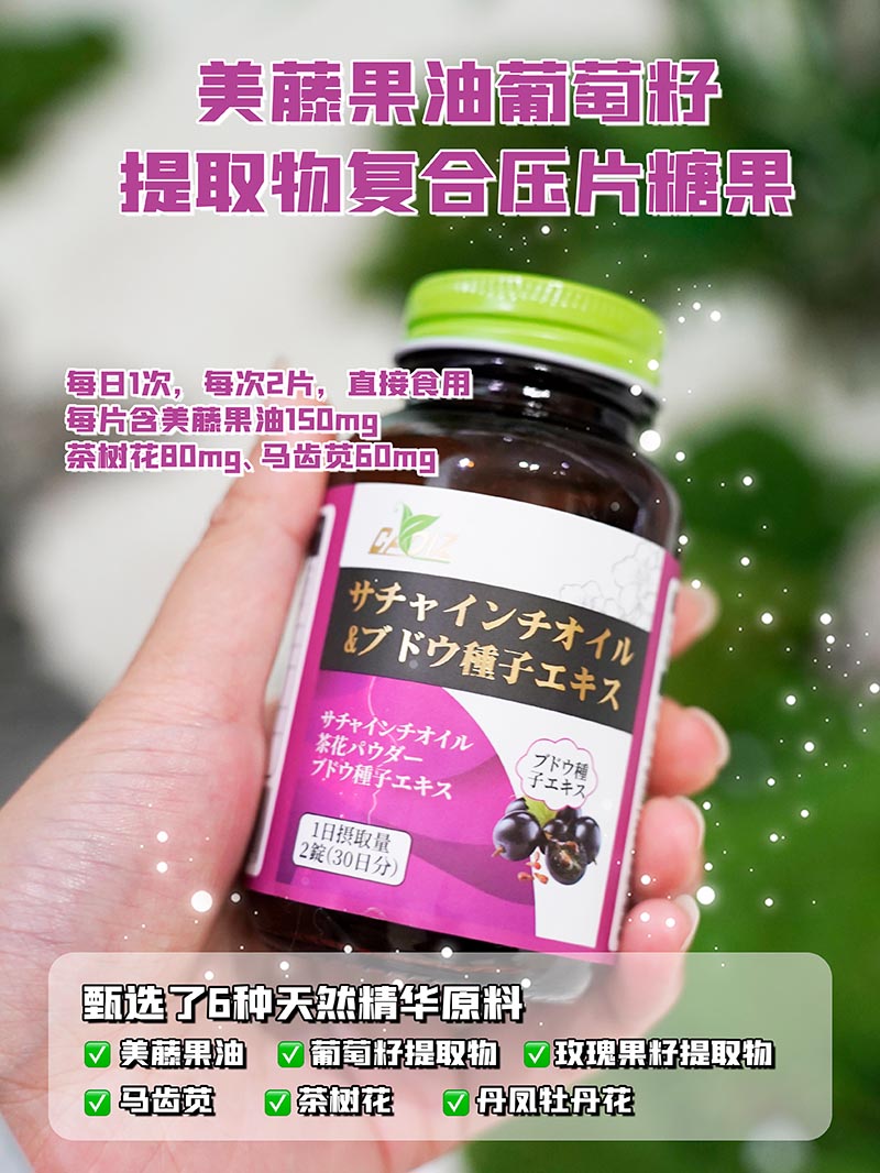 CADIZ卡地斯美藤果油葡萄籽提取物復(fù)合壓片糖果2.jpg