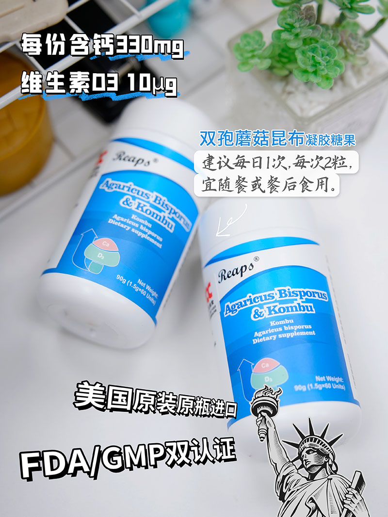 Reaps瑞普斯雙孢蘑菇昆布凝膠糖果5.jpg