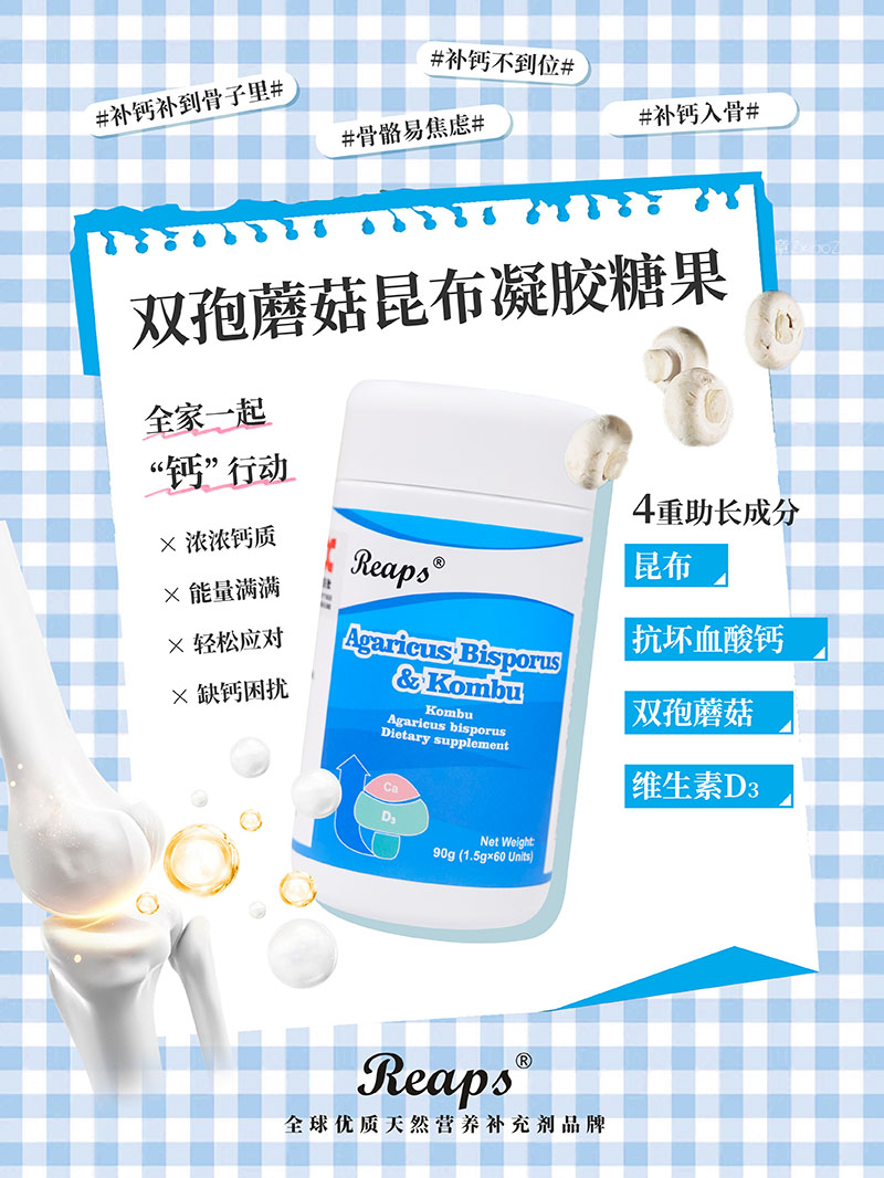 Reaps瑞普斯雙孢蘑菇昆布凝膠糖果7.jpg