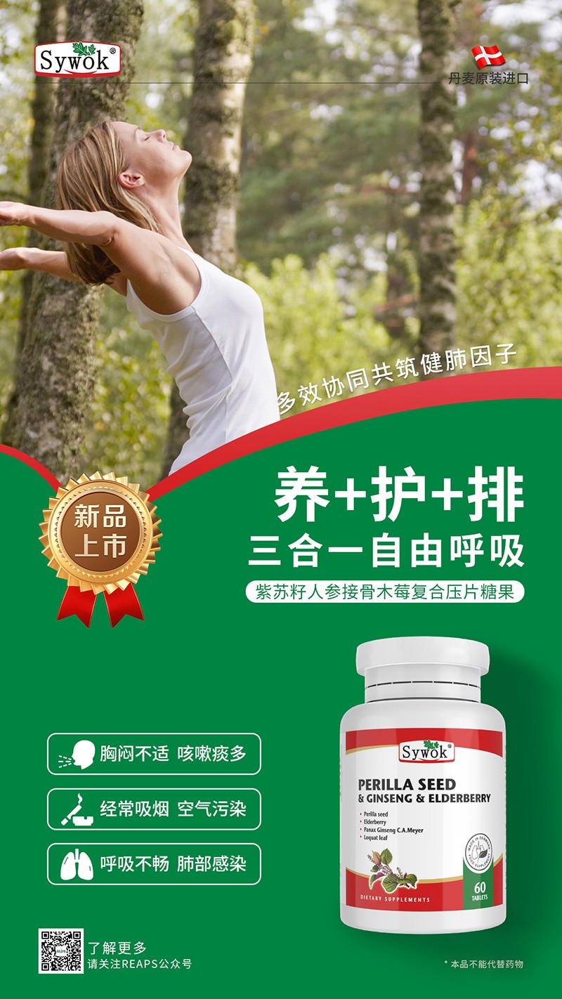 Sywok瑟沃克紫蘇籽人參接骨木莓復合壓片糖果12.jpg