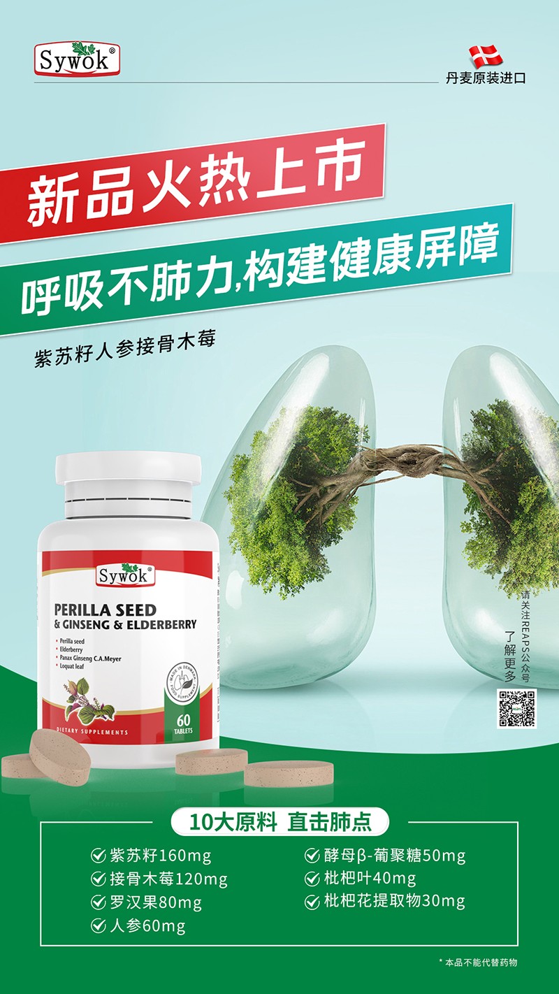 Sywok瑟沃克紫蘇籽人參接骨木莓復合壓片糖果11.jpg
