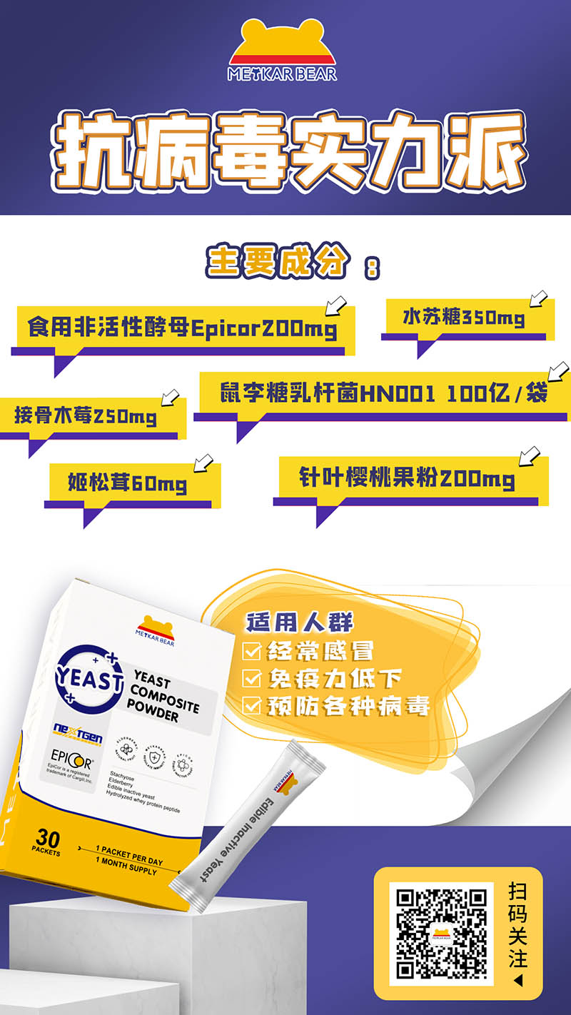 MEYKARBEAR美卡熊艾必苛酵母復(fù)合粉10.jpg