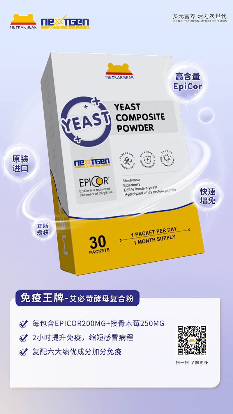 MEYKARBEAR美卡熊艾必苛酵母復(fù)合粉12.jpg