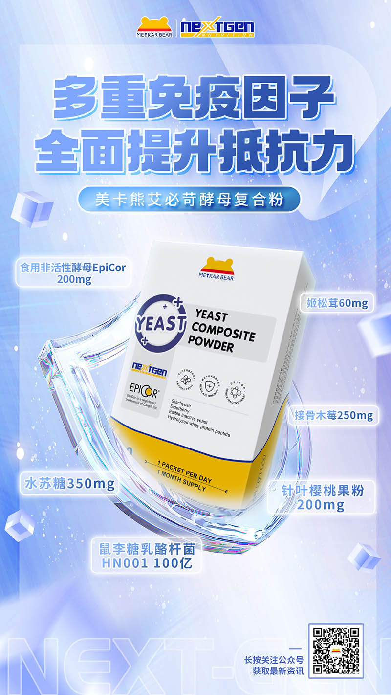 MEYKARBEAR美卡熊艾必苛酵母復(fù)合粉15.jpg