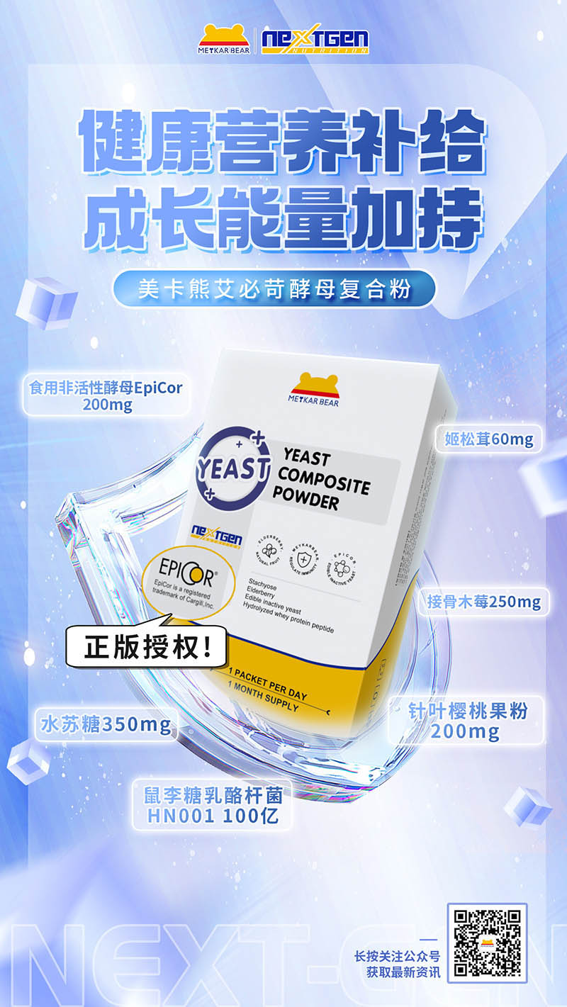 MEYKARBEAR美卡熊艾必苛酵母復(fù)合粉18.jpg