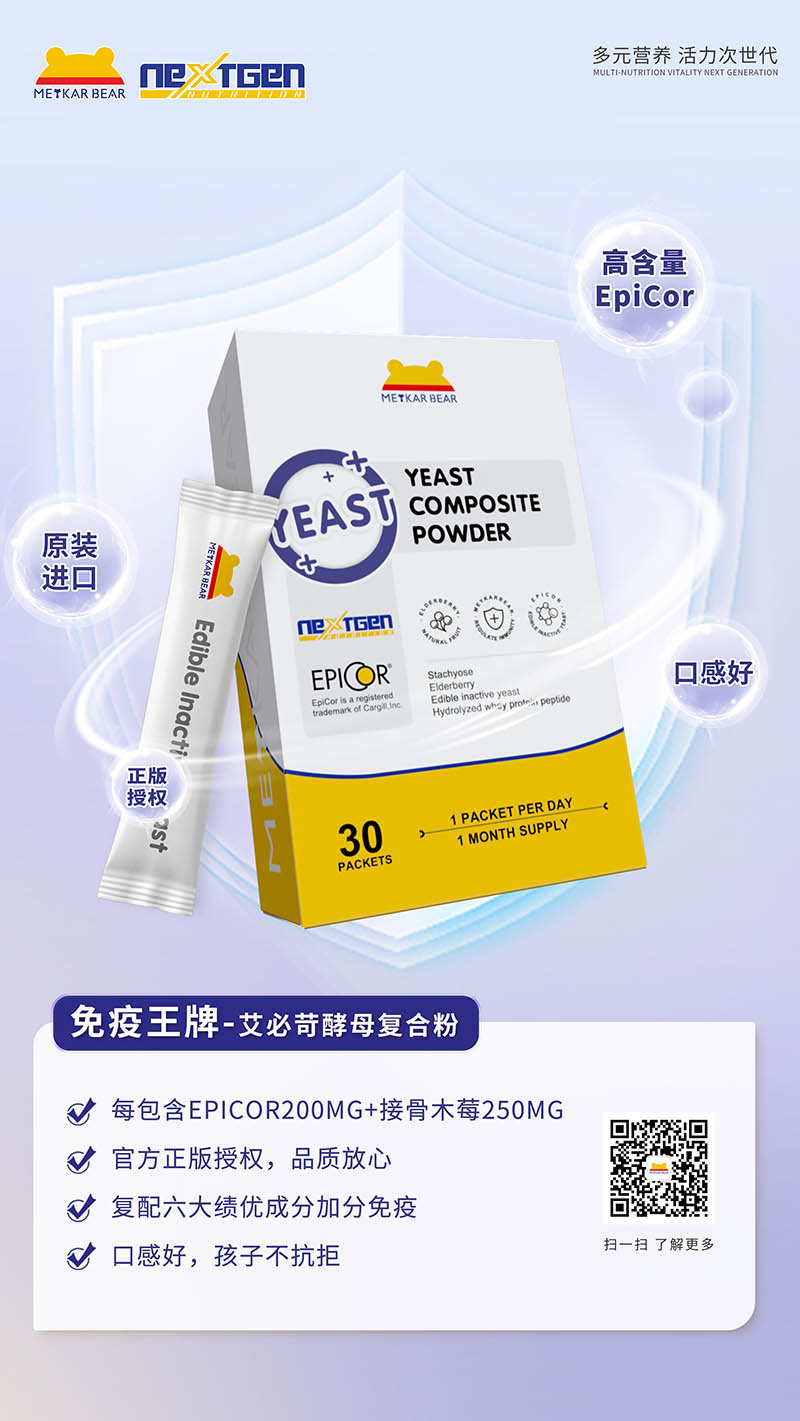 MEYKARBEAR美卡熊艾必苛酵母復(fù)合粉19.jpg