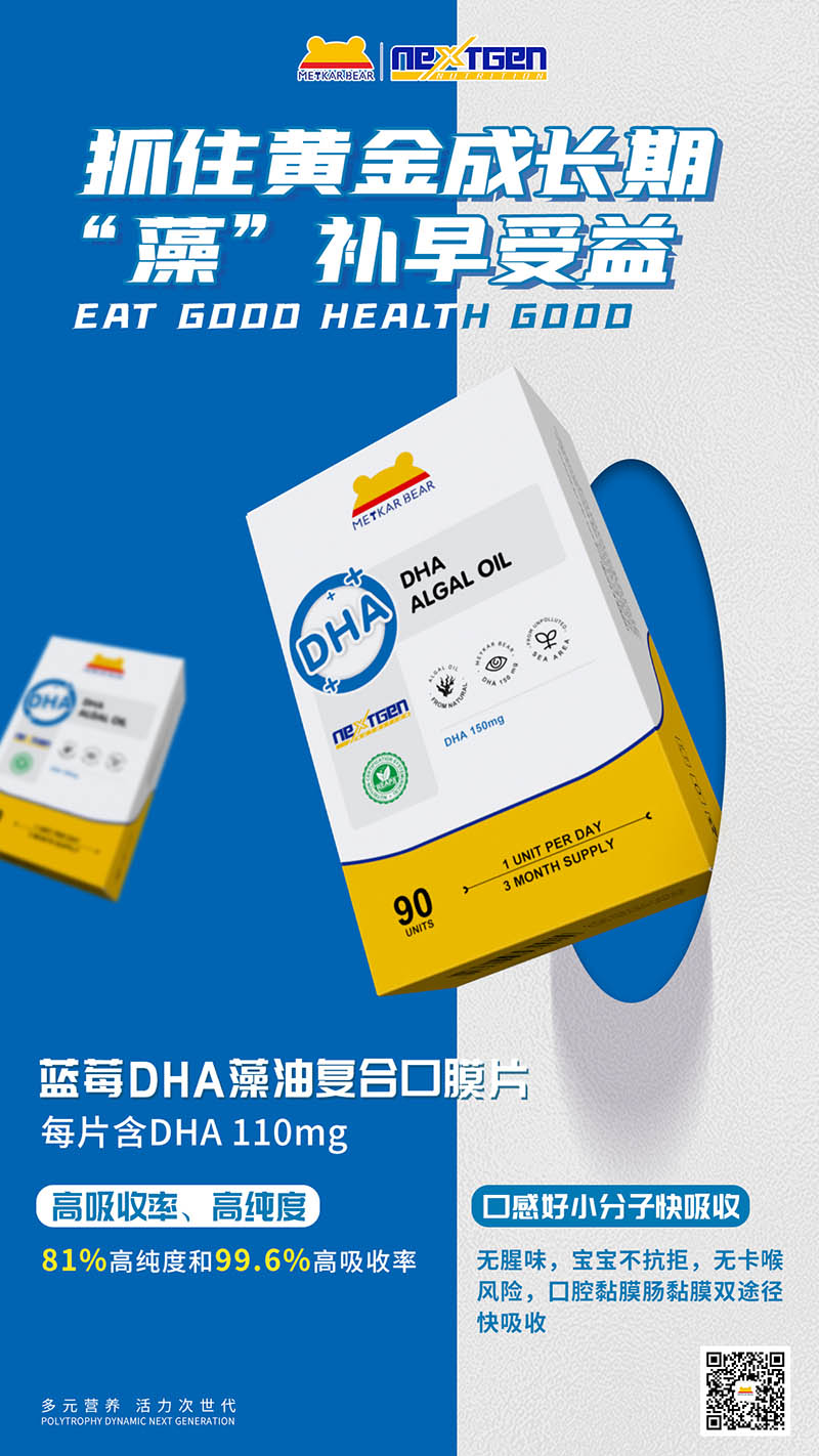 MEYKARBEAR美卡熊藍莓DHA藻油復合口膜片.jpg
