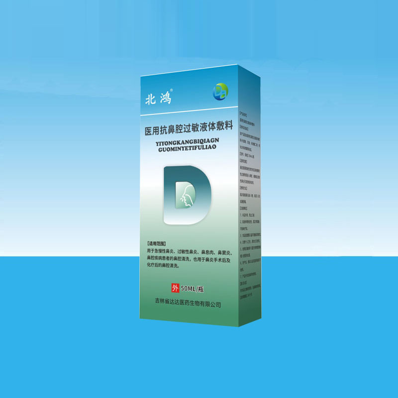 北鴻醫(yī)用抗鼻腔過(guò)敏液體敷料.jpg