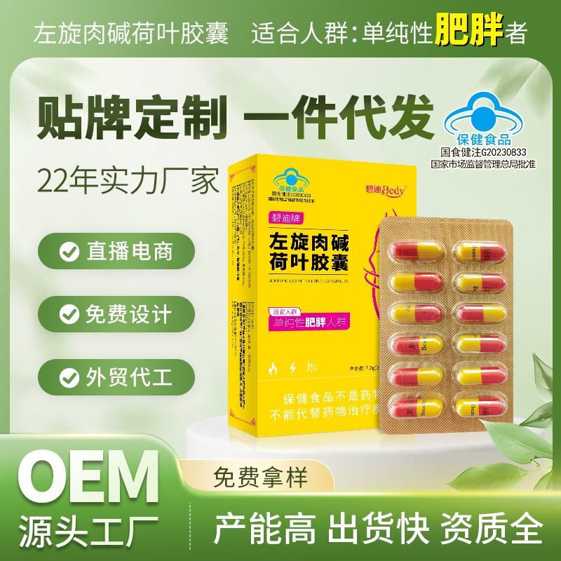 左旋肉堿荷葉膠囊1.jpg