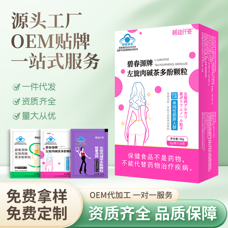 左旋肉堿茶多酚顆粒1.jpg