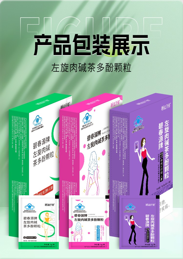 左旋肉堿茶多酚顆粒詳情_06.jpg