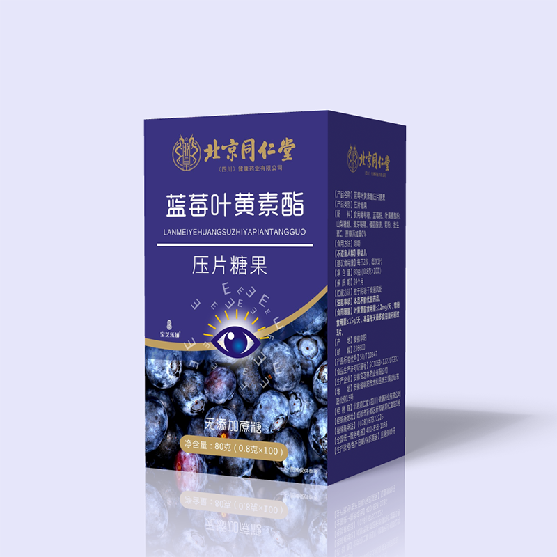 藍莓葉黃素壓片糖果.png