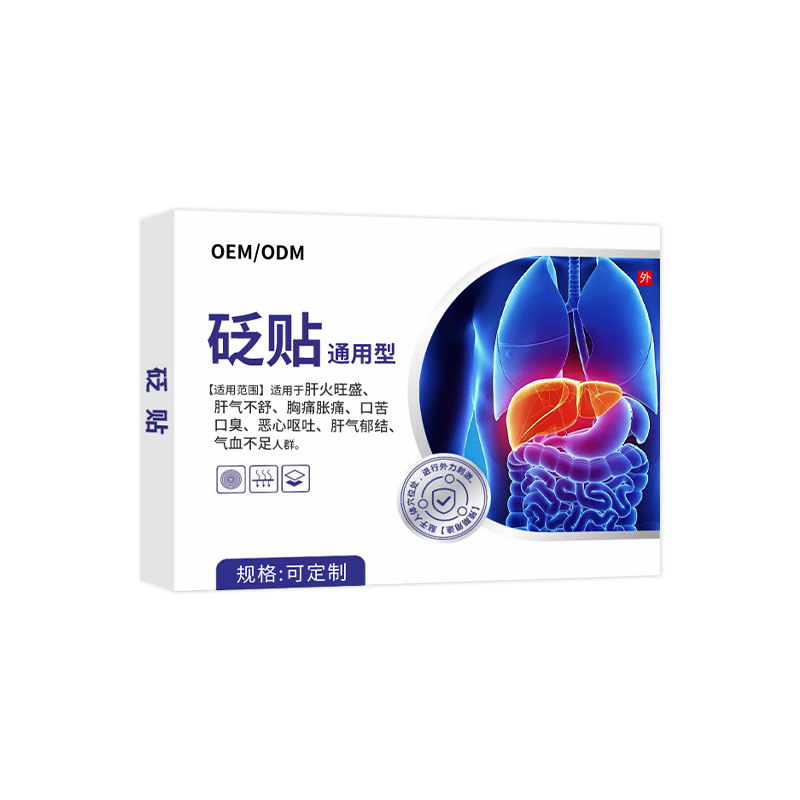 OEM定制砭貼護肝貼肝火旺盛肝氣不舒口苦口臭肝氣郁結養肝舒肝貼.jpg