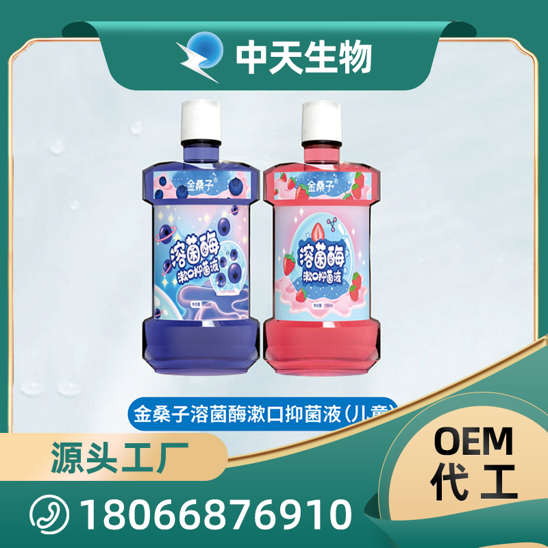 金桑子溶菌酶漱口抑菌液 型.jpg