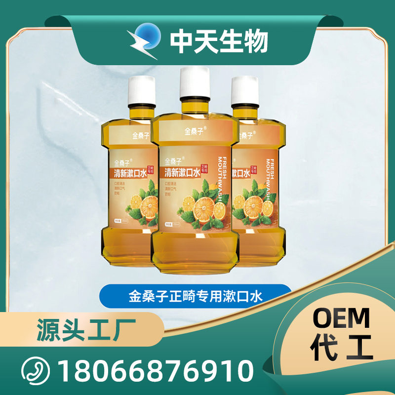 金桑子正畸專用漱口水.jpg