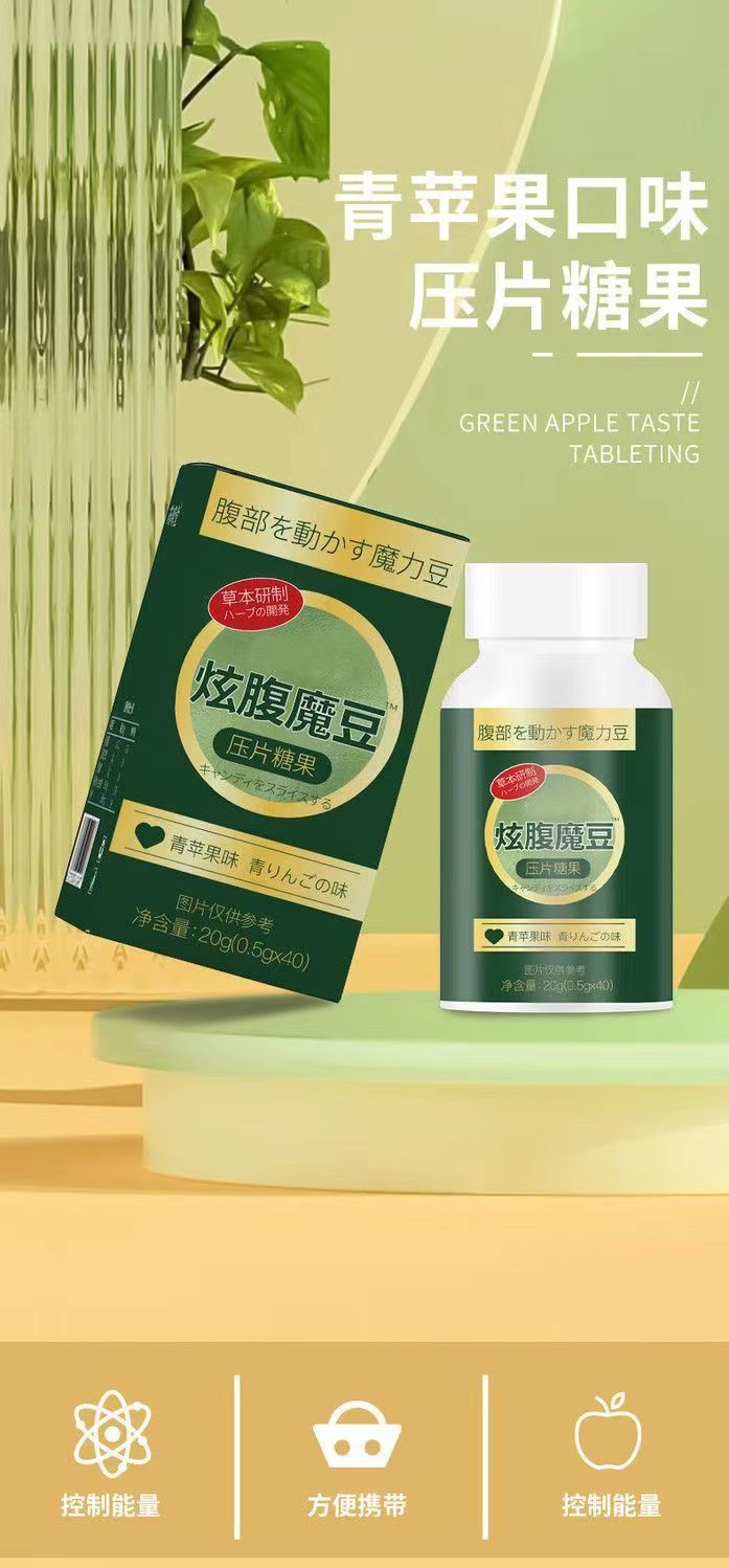 34炫腹魔豆壓片糖果.png
