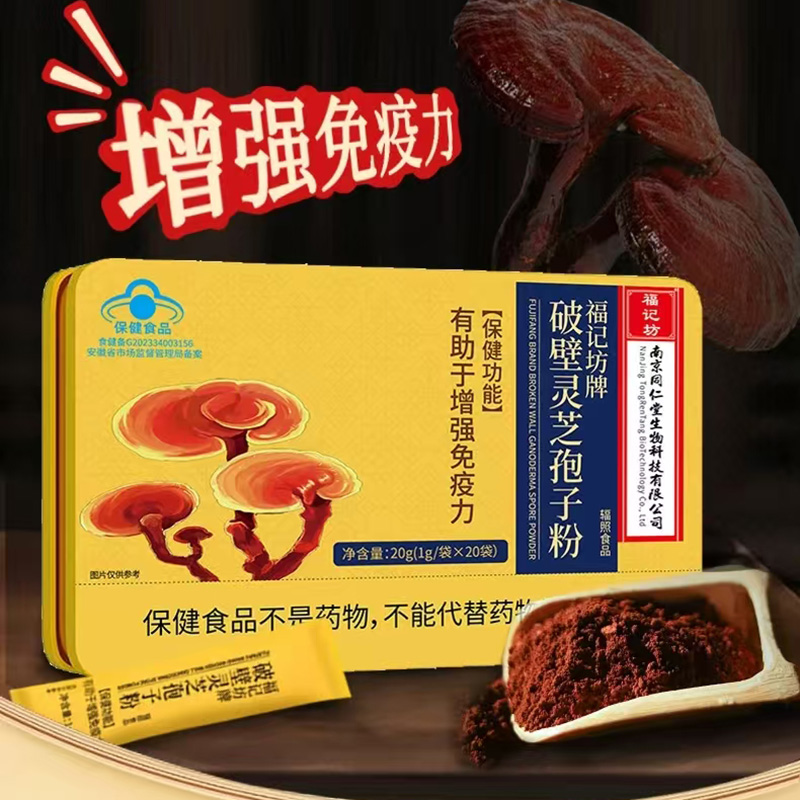 破壁靈芝孢子粉.jpg