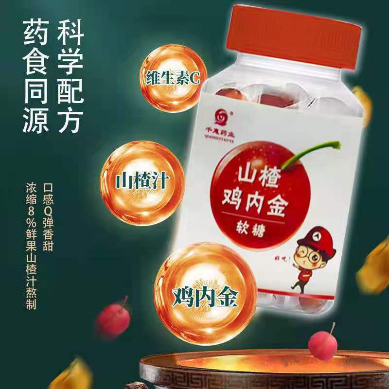 山楂雞內(nèi)金軟糖1.jpg