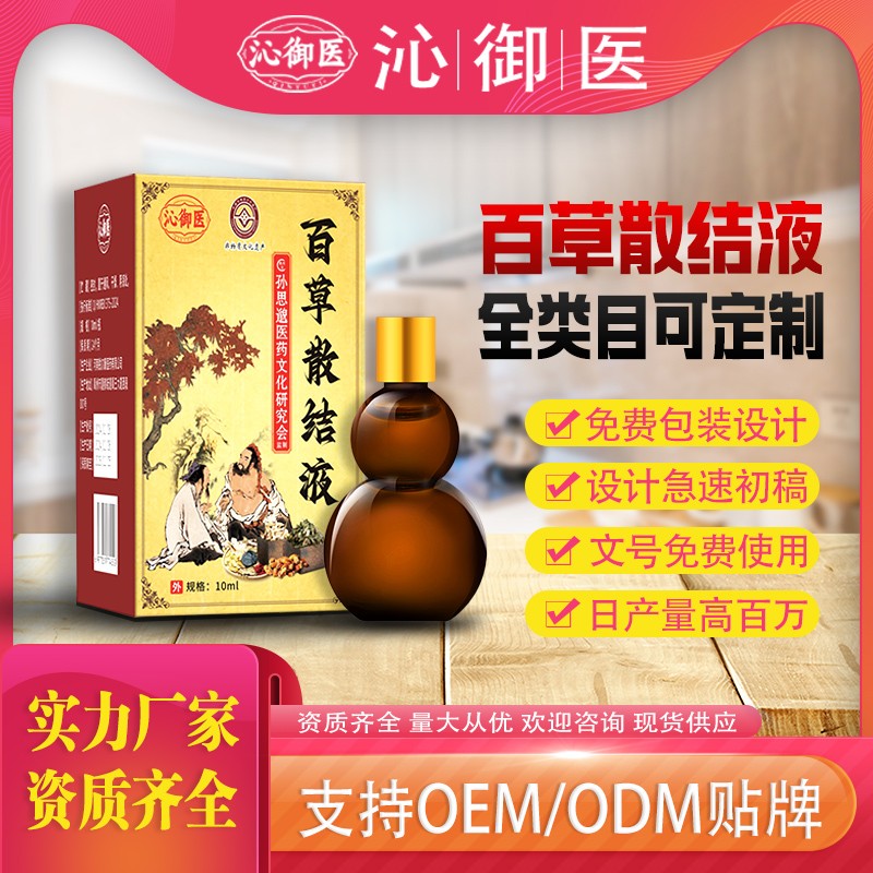 百草散結液1.jpg