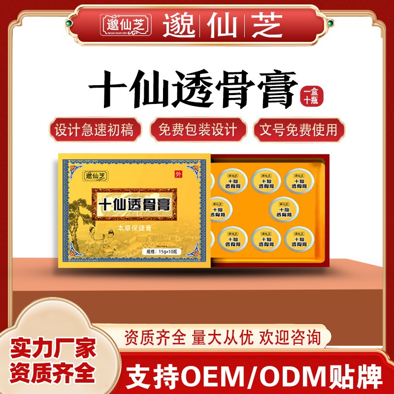 十仙透骨膏1.jpg