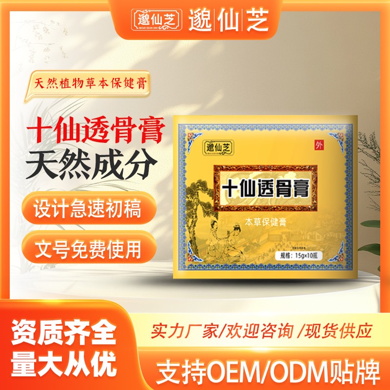 十仙透骨膏2.jpg
