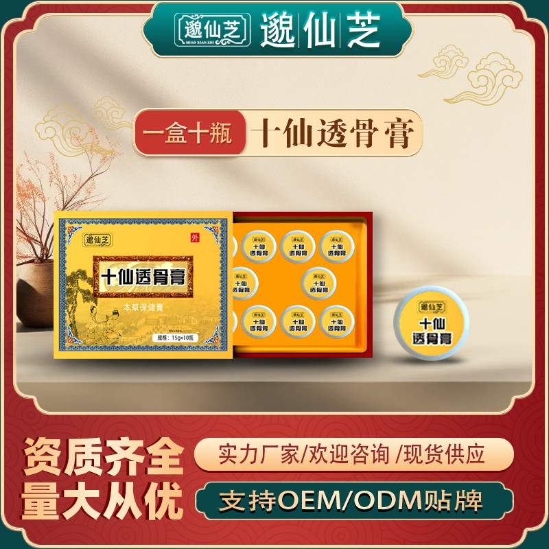 十仙透骨膏3.jpg
