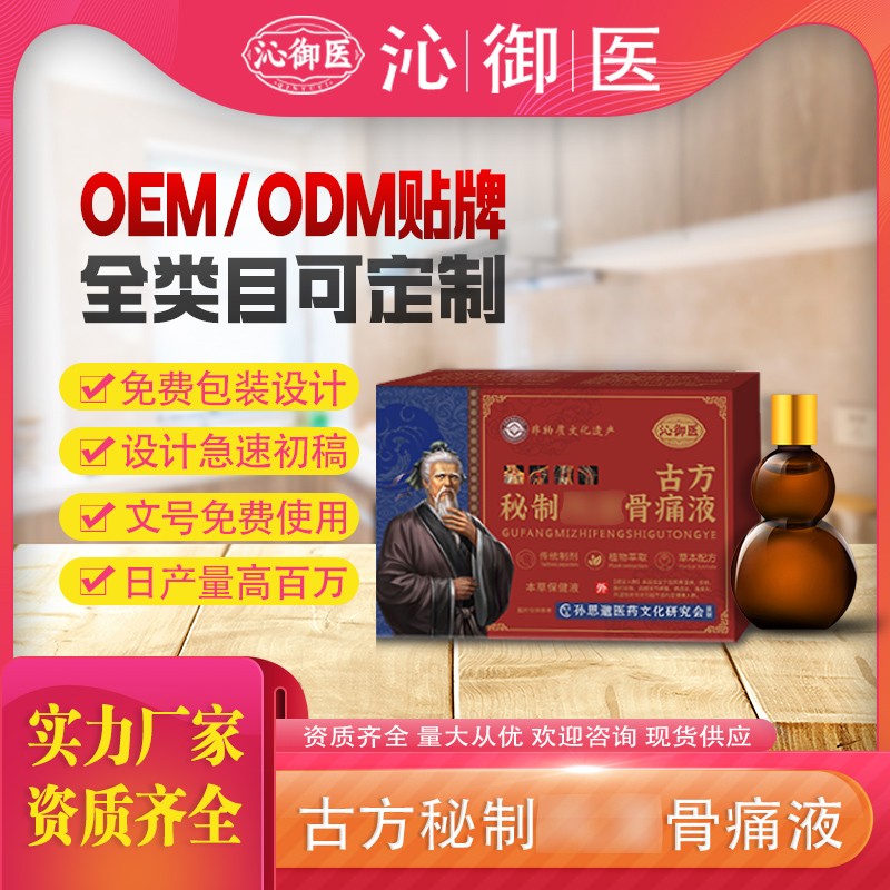 古方秘制風濕骨痛液3.jpg