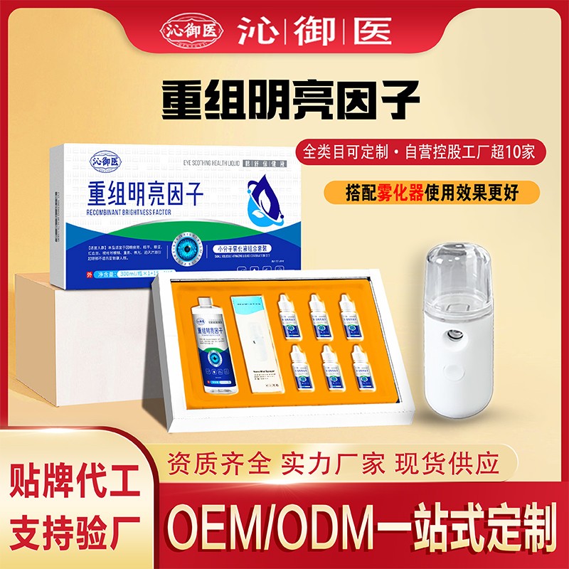 重組明亮因子小分子霧化液組合套裝1.jpg