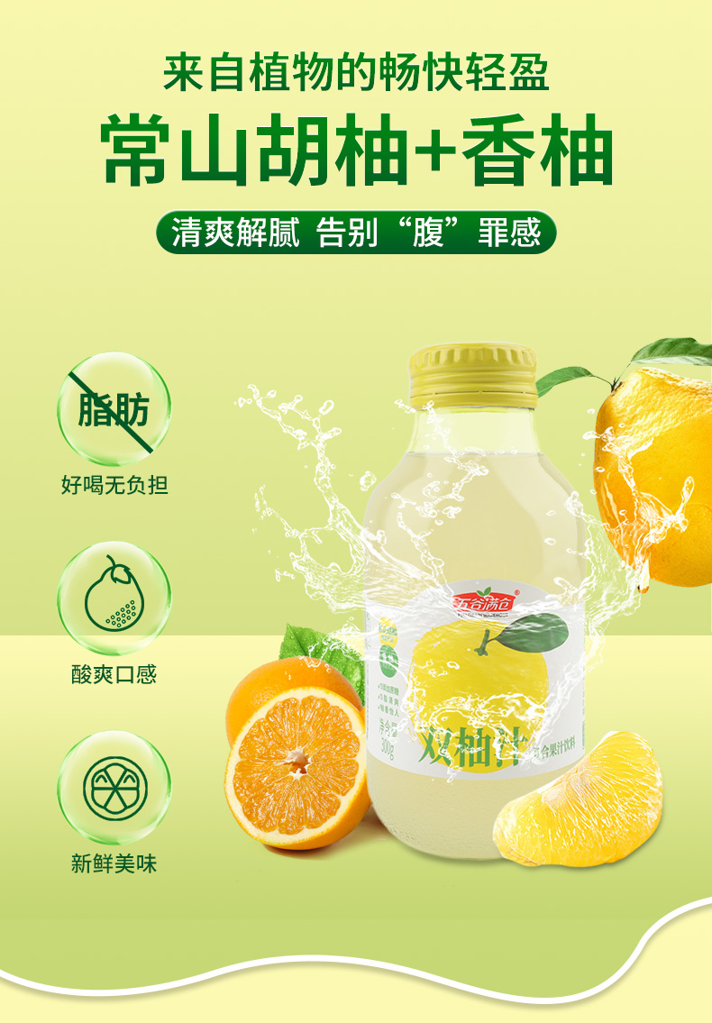 雙柚汁詳情_03.jpg