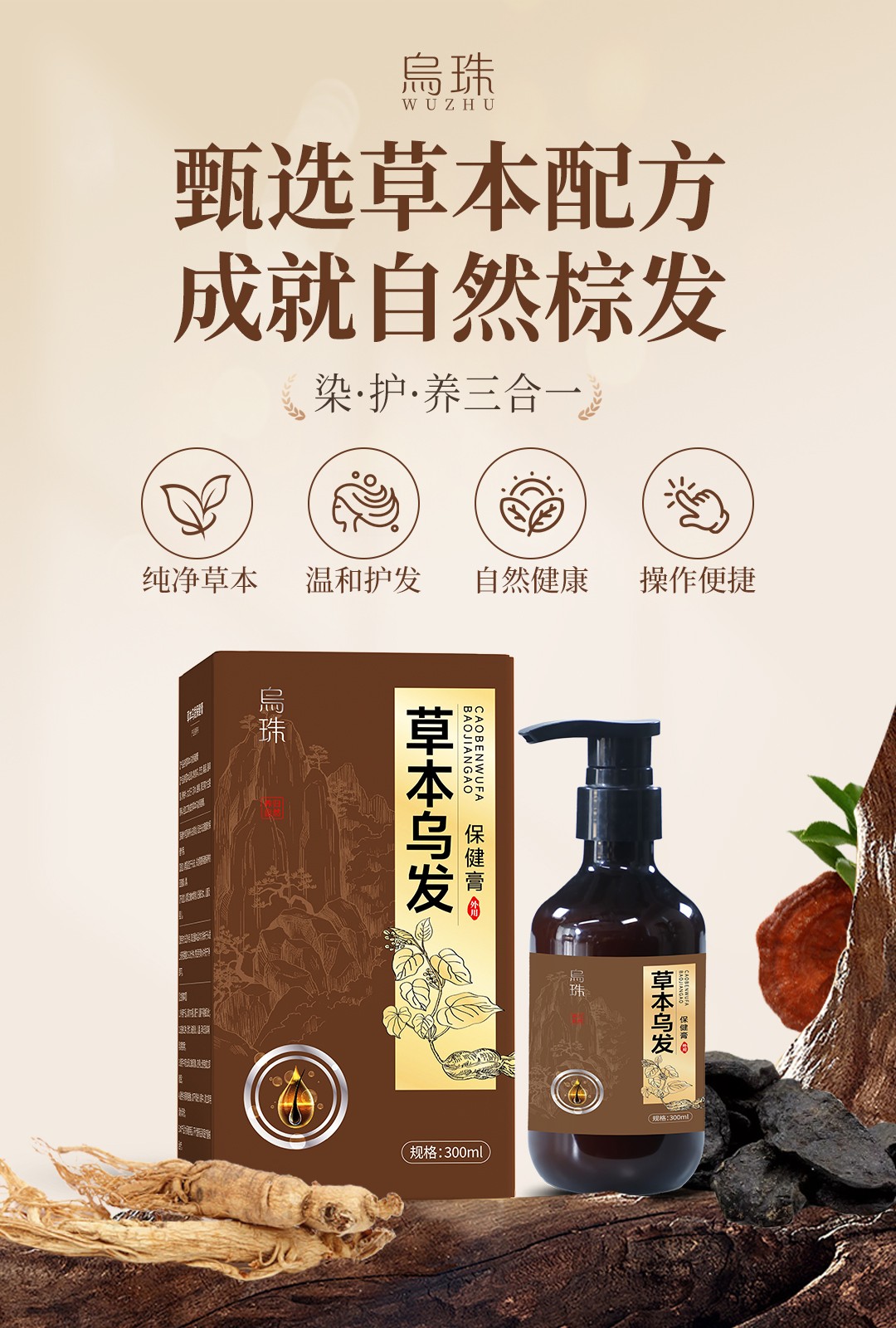 草本烏發保健膏300ml.jpg