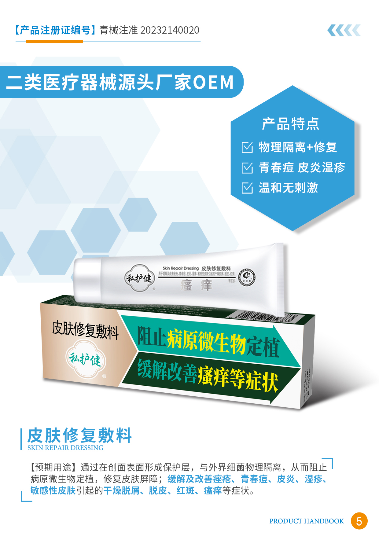 二類醫療器械宣傳冊5頁.jpg