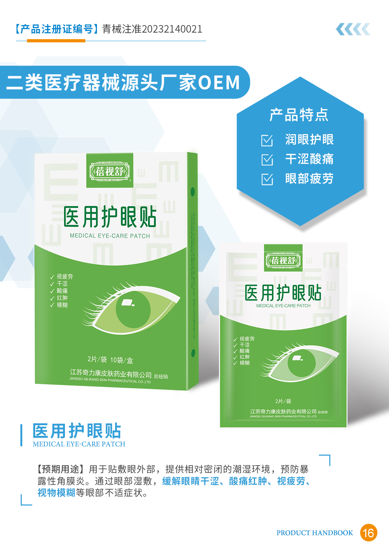 二類(lèi)醫(yī)療器械宣傳冊(cè)16頁(yè).jpg