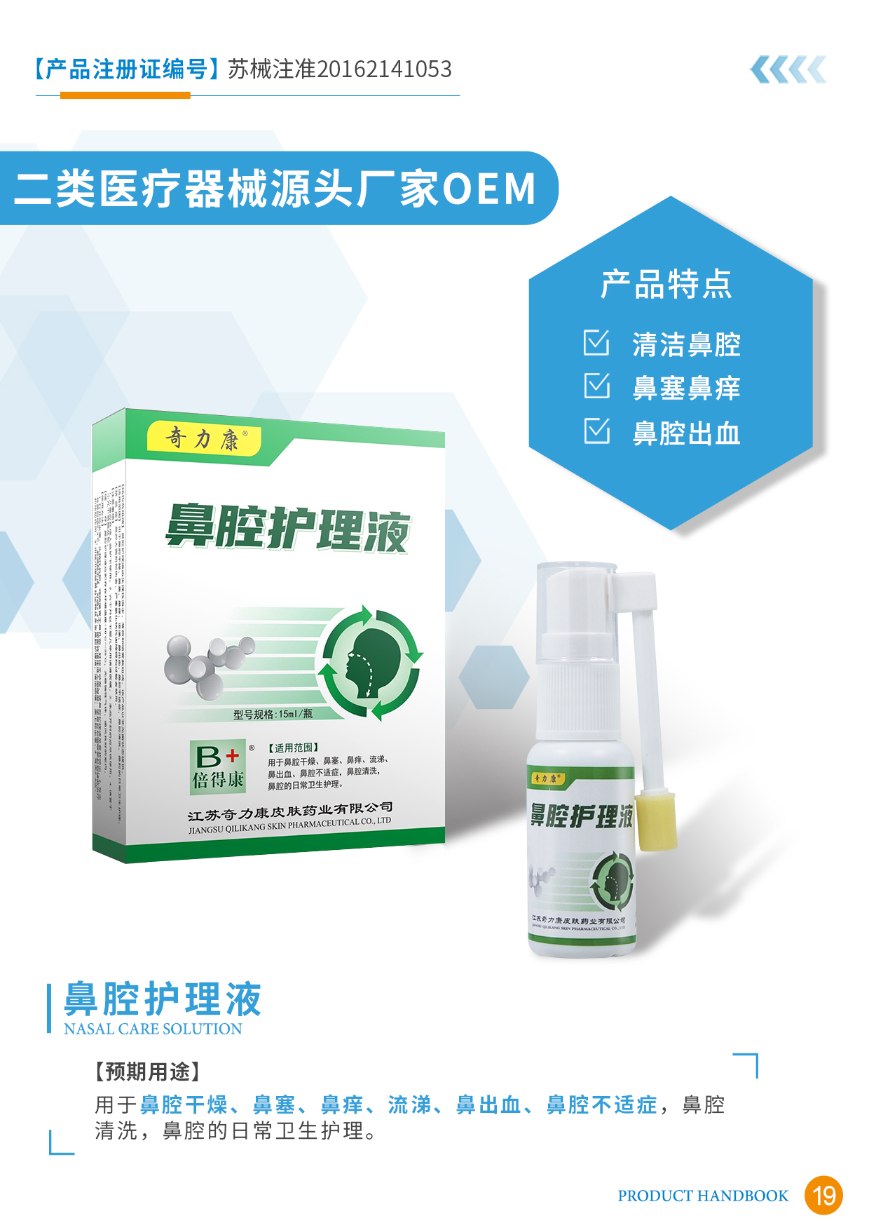 二類醫(yī)療器械宣傳冊19頁.jpg