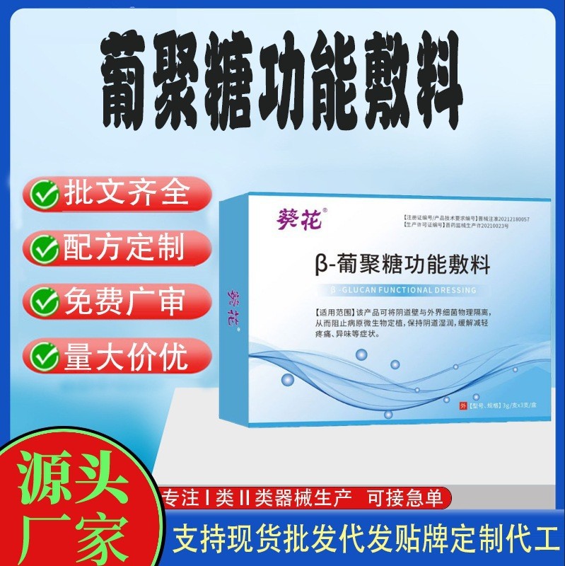 葡聚糖功能敷料婦科凝膠.jpg