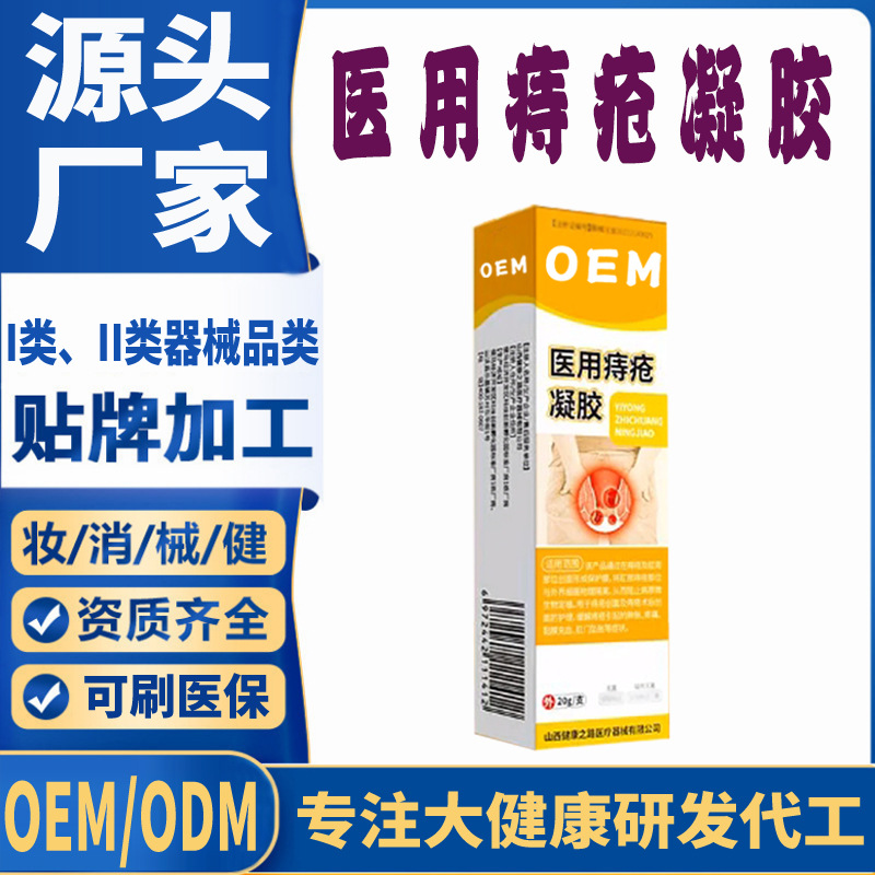 醫用痔瘡凝膠貼牌.jpg