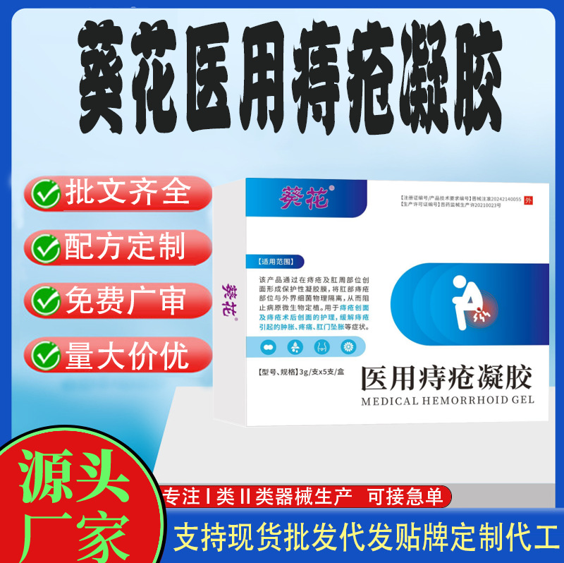 葵花卡波姆醫用痔瘡凝膠.jpg