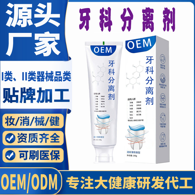 牙科分離劑.jpg