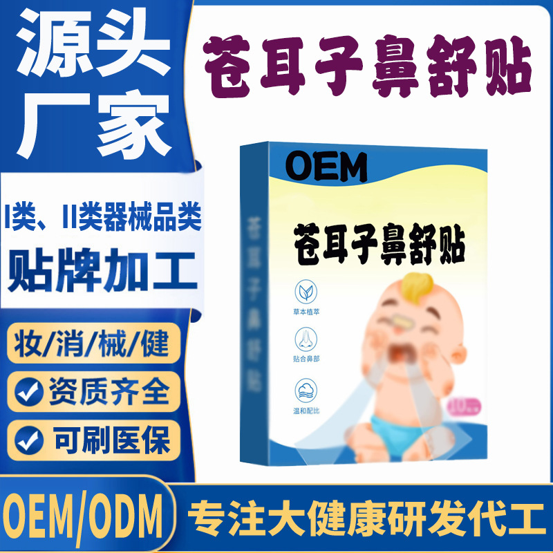 蒼耳子鼻舒貼.jpg