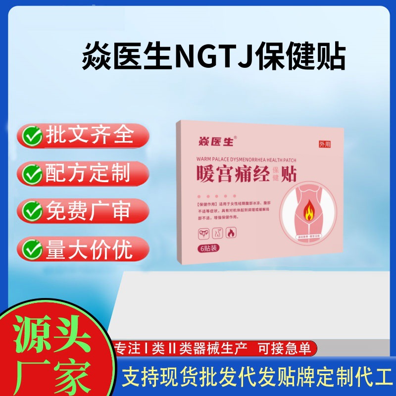 焱醫生NGTJ保健貼.jpg