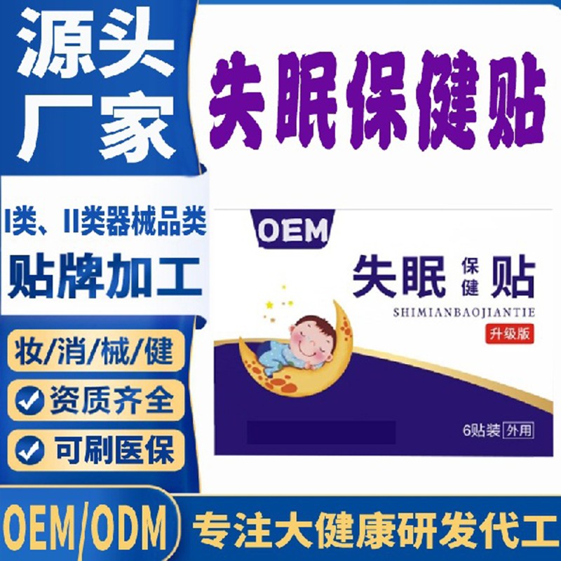 失眠保健貼.jpg