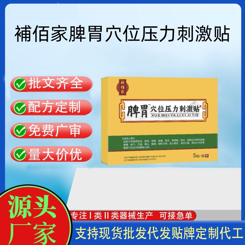 脾胃穴位壓力刺激貼胃貼.jpg