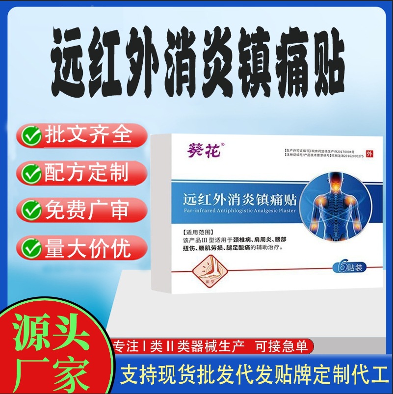 遠紅外消炎鎮痛貼.jpg