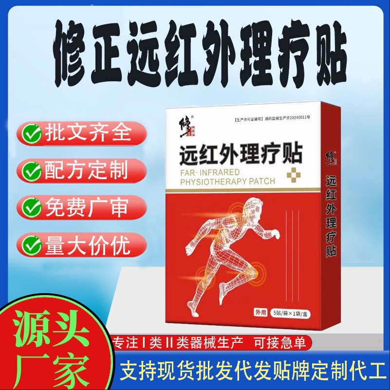 修正遠(yuǎn)紅外理療貼.jpg