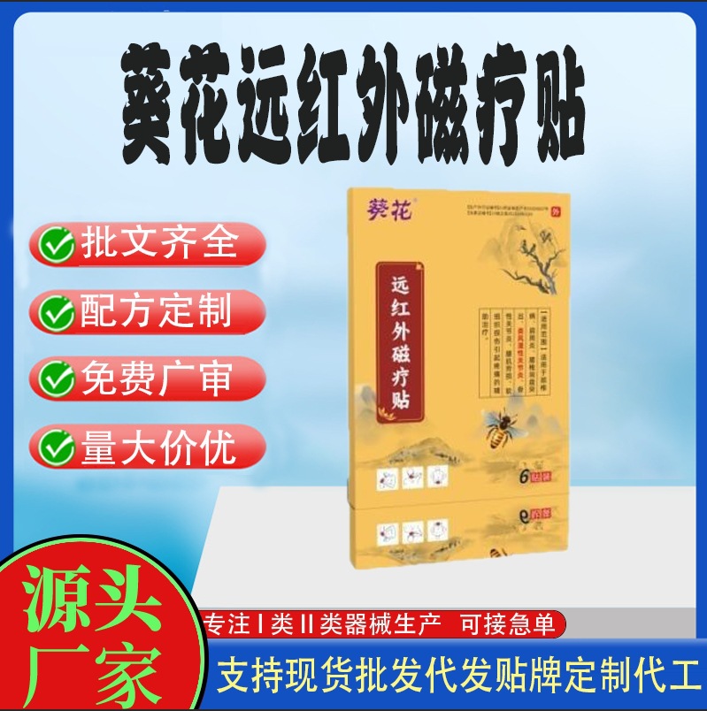 葵花遠紅外磁療貼.jpg