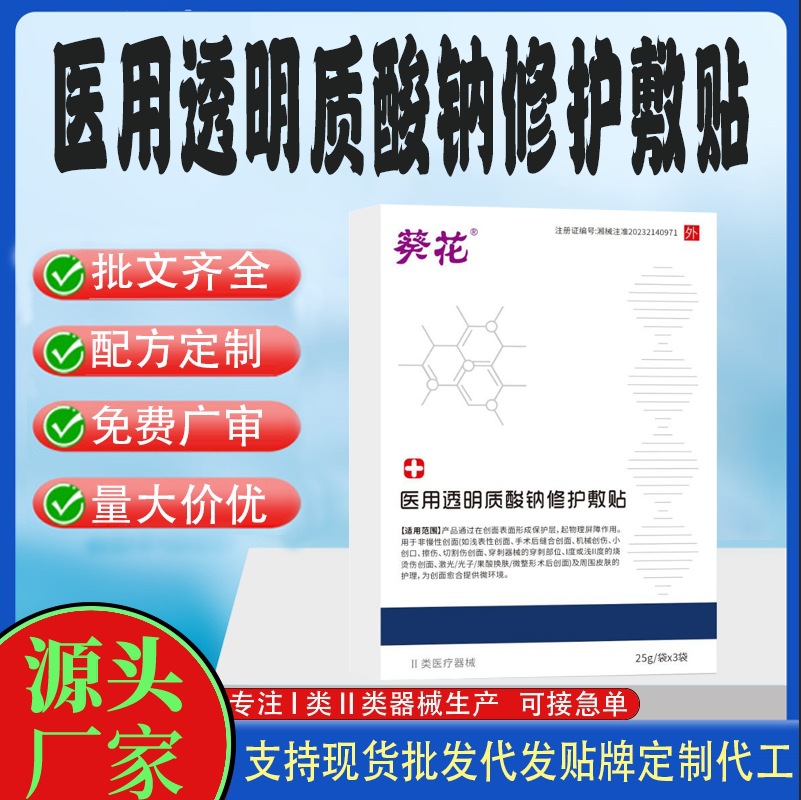 醫用透明質酸鈉修護敷貼.jpg