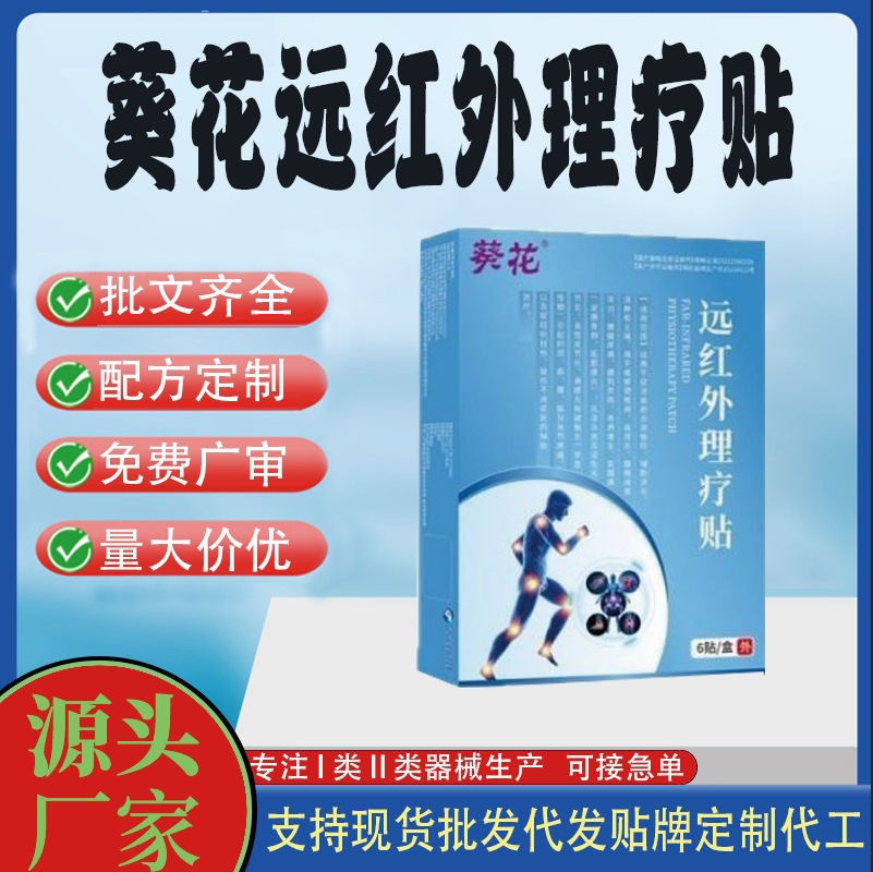葵花遠紅外理療貼.jpg