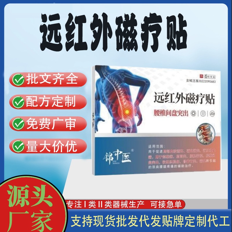 遠紅外磁療貼腰椎間盤突出.jpg